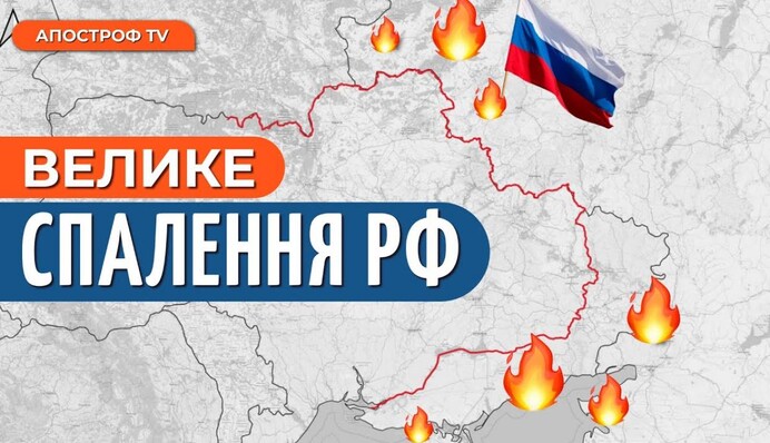 Велика "бавовна": де та що палало в Росії останніми днями