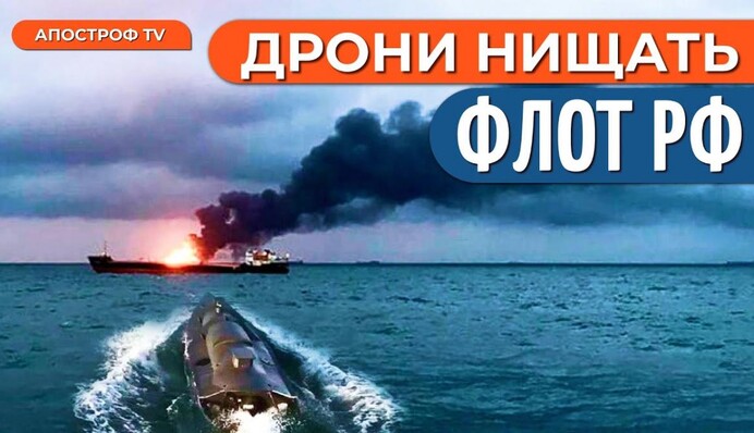 Новий фронт у Чорному морі: українські дрони вселяють жах у командування РФ
