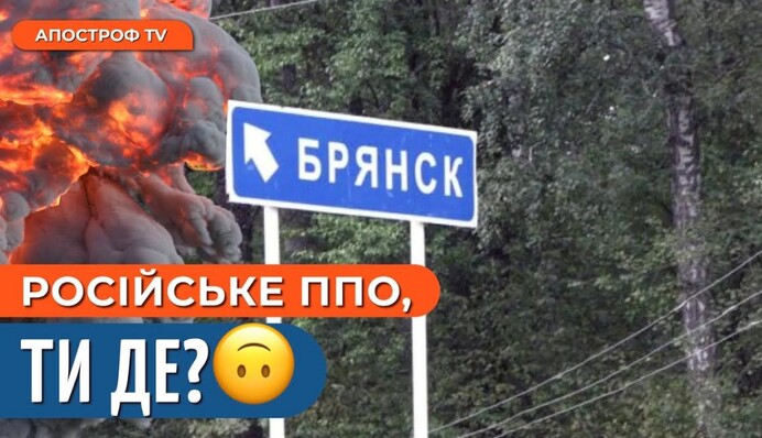 "Бавовна" в РФ: у Брянську пролунали гучні вибухи