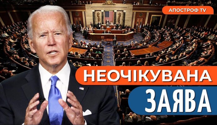Байден втрачає контроль: США шокують намірами щодо України