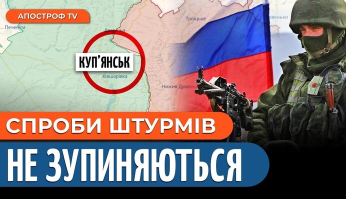 Штурмують зі всіх сторін: ворог атакує важливий вузол на сході