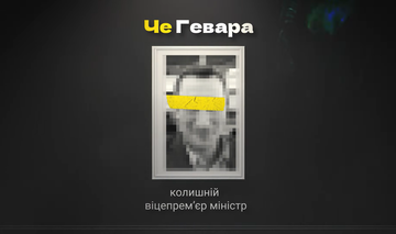 Операция НАБУ "Мидас": участники схемы передавали средства "Че Гевари" – бывшему вице-премьер-министру