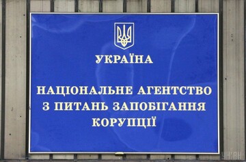 НАПК начало служебную проверку через материалы НАБУ