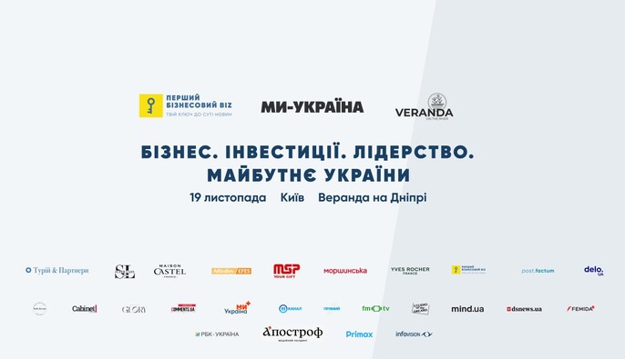 Бизнес-Бранч «БИЗНЕС. ИНВЕСТИЦИИ. ЛИДЕРСТВО. БУДУЩЕЕ УКРАИНЫ» объединит ключевых представителей украинского бизнеса