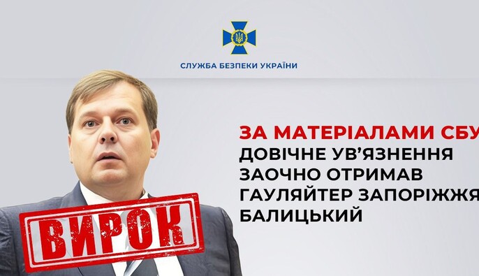 Руководителя оккупационной администрации РФ в Запорожской области заочно приговорили к пожизненному лишению свободы