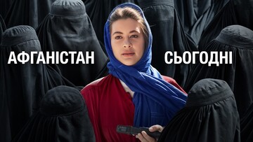 Раміна показала, як живе Афганістан при Талібані: чому відео критикують
