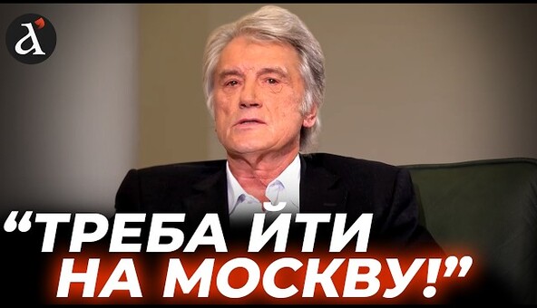 🔥Кардоны 1991-го года не помогут? Интервью с Виктором Ющенко! Формула ПОБЕДЫ для Украины