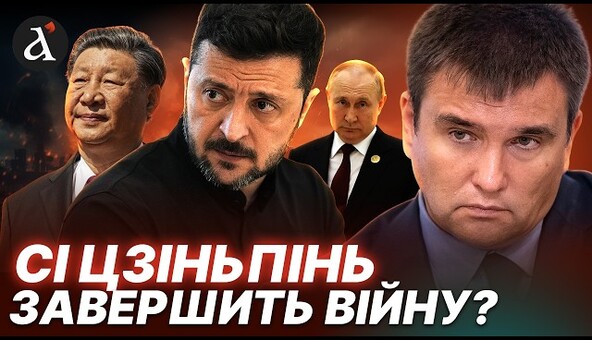 🔥 Украина не может играть в долгую? Эксклюзивное интервью с Климкиным о Западе, Украине и Китае
