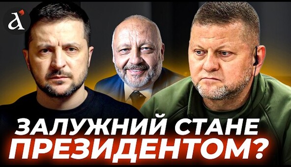 🔴 ЗЕЛЕНСКИЙ БОИТСЯ Залужного? Украину ждут сложные времена/Гринов