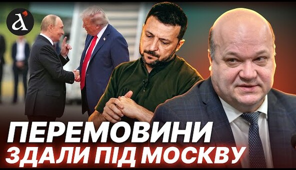 ⚡️ЧАЛЫЙ: Трамп подчинился Путину! Переговоры идут по РУССКОМУ сценарию!