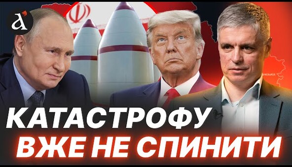 🔥ПРИСТАЙКО: США допустили глобальну ТРАГЕДІЮ! Україну хочуть ПРОДАТИ за Іран