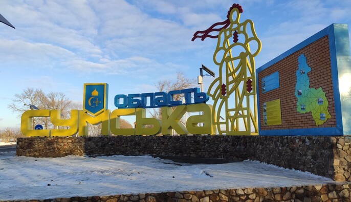 На посилення обороноздатності Сумщини спрямовано понад мільярд гривень