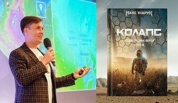 Читатели приобрели 6 тысяч экземпляров "Колапса" Макса Кидрука за первые сутки предзаказов