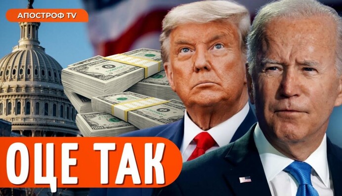 Американская помощь: получит ли Украина деньги от США