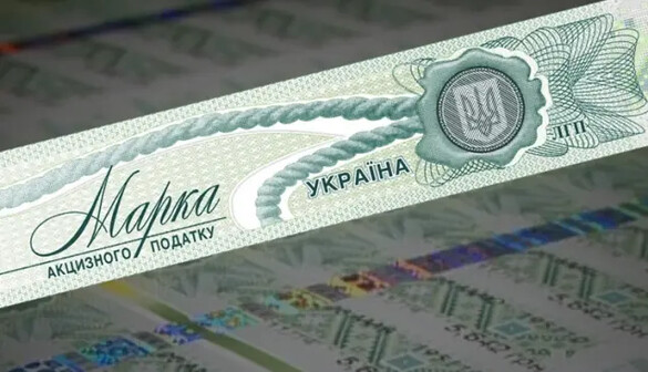 В Україні з 1 листопада 2026 року запровадять електронні акцизні марки