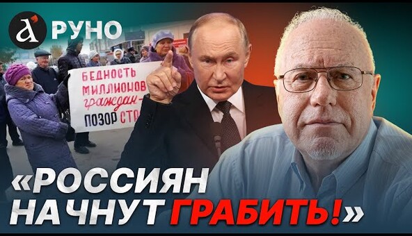 🔥“РАСПАД РОССИИ НЕ БУДЕТ МИРНЫМ!” Липсиц о том, что ждет простых россиян Руно