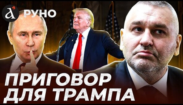 ❗ ФЕЙГИН: Путин сорвет переговоры на Аляске! Трампа потянут в Китай