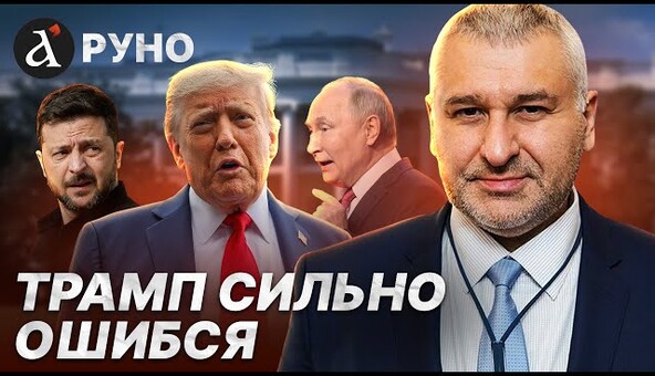 ⚡️ ФЕЙГИН: Страшный сигнал из США! Грядет Третья мировая и Путин уже все понял