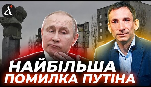 🔥ПОРТНИКОВ: це головний прорахунок Путіна! Війна зайшла в глухий кут