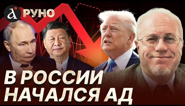 🔥ЛИПСИЦ: курс рубля валится! Путину дали последний шанс. Си переиграл Трампа | Руно