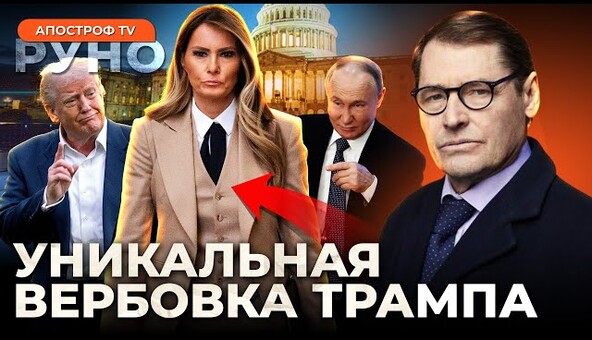 ⚡️ ЖИРНОВ: ТРАМП ПОПАЛ В ЛОВУШКУ Путина! США в огромной опасности
