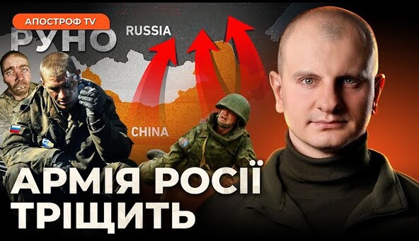 🔥КАРАСЬ: Росія на межі! Військо РФ катастрофічно сточується в Україні // Руно