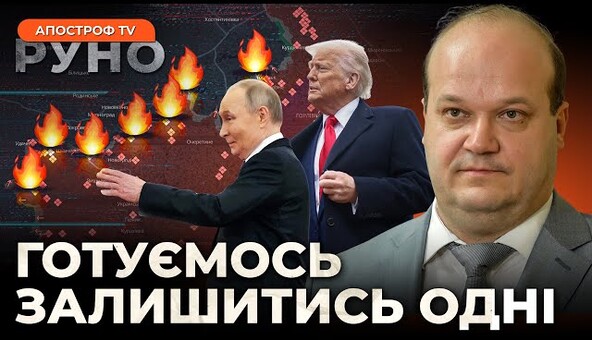ЧАЛИЙ: Україну підставили! Путін готує більшу війну | Руно