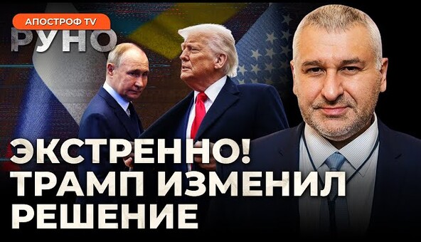 🤬 ПУТИН ПОЛУЧИТ ВСЕ! Трамп изменил сделку / Марк Фейгин