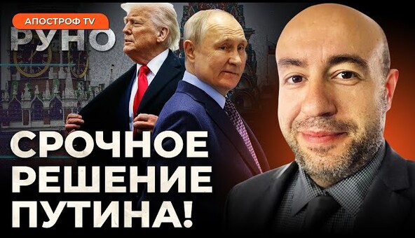❗️УСЛОВИЕ ПУТИНА О ПРЕКРАЩЕНИИ ВОЙНЫ! Трамп бежит от переговоров | Рашкин // Руно