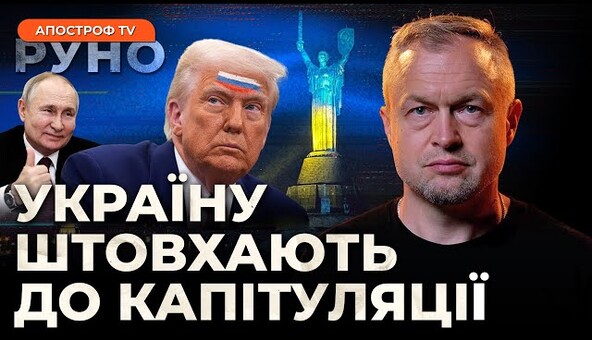 🔥САМУСЬ: Трамп викручує руки Україні. Угода про ресурси – крок до миру? Заморозка війни | Руно