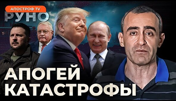 🔥ШАРП: путин ликует – переговоры о мире без Украины. Европа готовится к удару | Руно