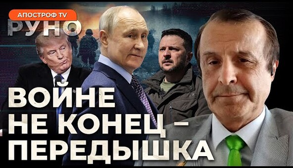 🔥ПИНКУС: Трамп заморозит войну. Путина жестко надуют | Руно