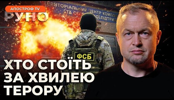 🔥МАСОВІ ДИВЕРСІЇ: росіяни підривають ТЦК / Скандальне інтерв’ю Зеленського // Самусь | Руно