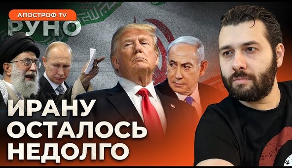🔥ЛЕВИН: США УЖЕ НА ГОРЛЕ ИРАНА! Что будет Газой? | Руно Война