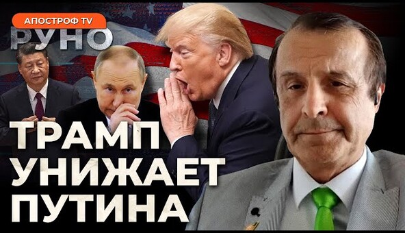 🔥ПИНКУС: Трамп объявил ультиматум путину. США отрывают россию от Китая | Руно Война