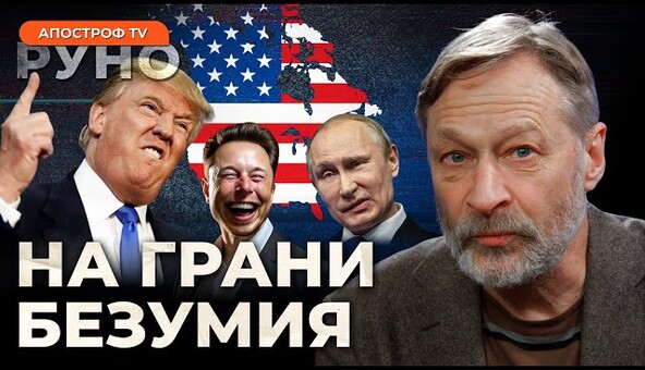🔥ОРЕШКИН: Трамп хочет стать ДИКТАТОРОМ. Маск – следующий президент США? | Руно