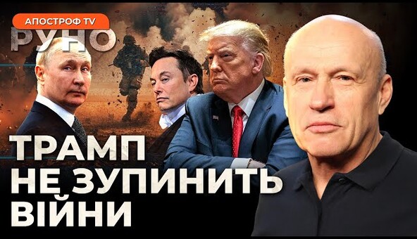 🔥РИБАЧУК: путін переконав Трампа у своїх міфах про Україну. Новий переділ світу | Руно