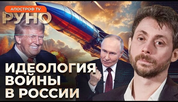 🔥ОЛЕВСКИЙ: путин дожимает россию. Трамп на развилке ключевых решений | Руно