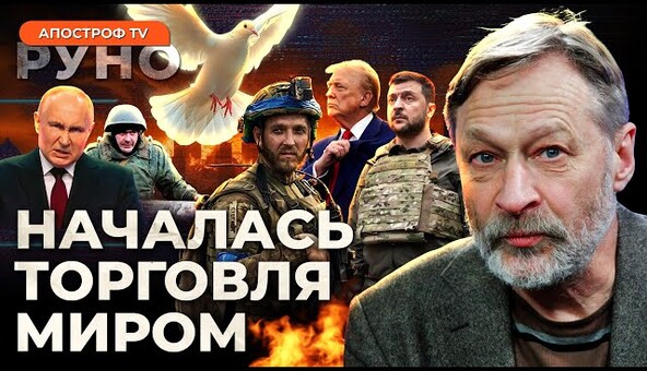 🔥ОРЕШКИН: Кремль готов к переговорам. Трамп нашел слабое место путина. Новая война в Европе | Руно