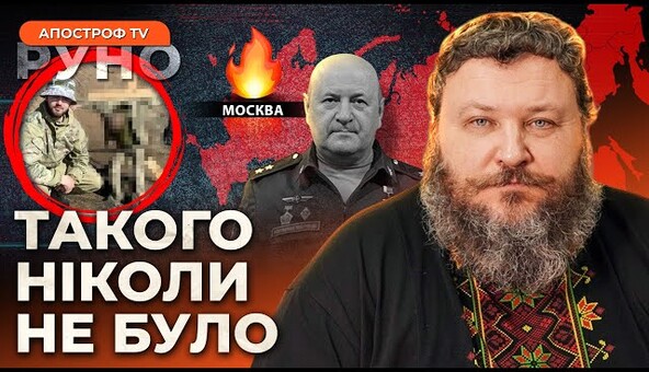🔥 ДИКИЙ: знущання в українській армії: міф чи реальність? Москву чистять від генералів | Руно