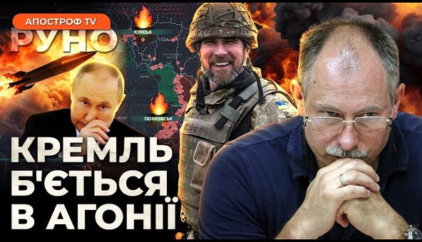 🔥ЖДАНОВ: "Орєшнік" – це ЛИПА! Месиво на Курщині. Проблеми ЗСУ на Покровському напрямку | Руно