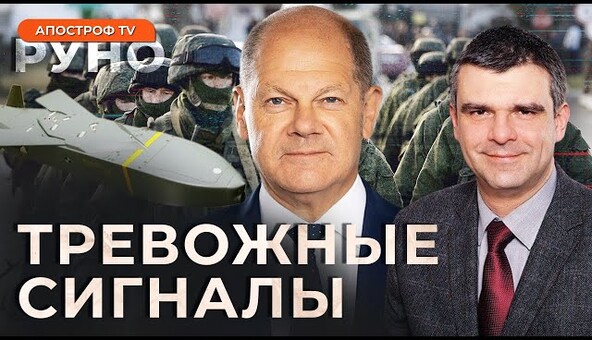 🔥СТРАТИЕВСКИЙ: что будет с военной помощью Украине? Трудности и предрассудки немцев | Руно