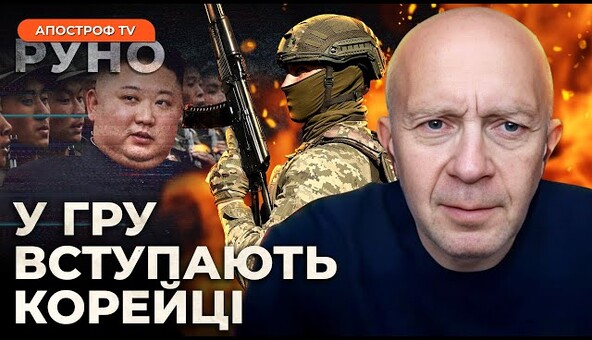 🔥ГРАБСЬКИЙ: новий союз Південної Кореї та України проти КНДР. Чи стане це початком нової війни?