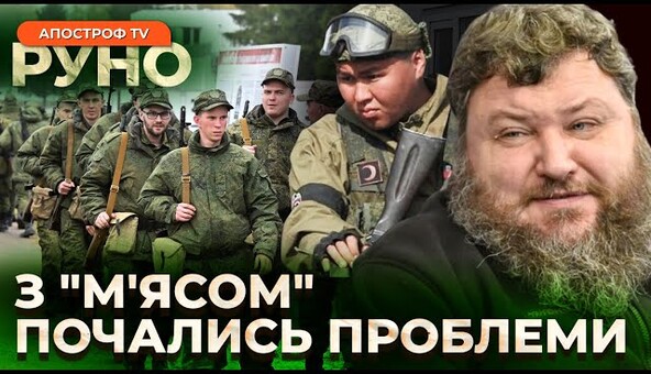 🔥ДИКИЙ: ми можемо ПРОГРАТИ. У ЗСУ страшна динаміка СЗЧ/ росія планує НАС ЗЛАМАТИ вже цієї зими |Руно