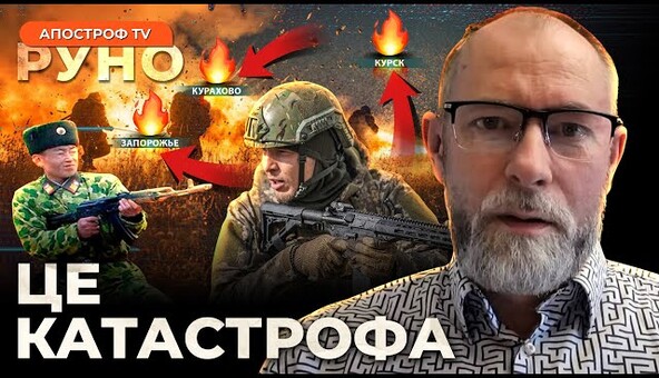🔥ЖДАНОВ: обвал ФРОНТУ. Втрата позицій на КУРЩИНІ. КНДР вступає у війну? | Руно