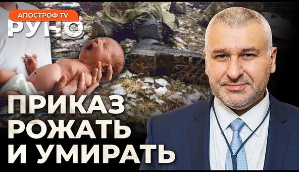 🔥ФЕЙГИН: Фермы мяс@ на рф для войны. Тайные дети путина. Вечеринки Дугина: P.Diddy отдыхает | Руно