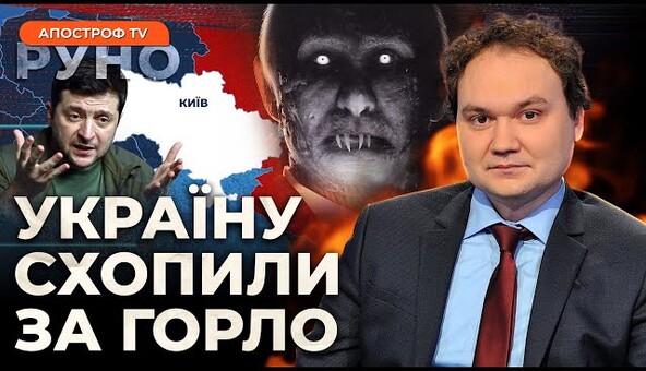 🔥МУСІЄНКО: хрест на окупованих територіях? "Рамштайн" вже не панацея | Руно