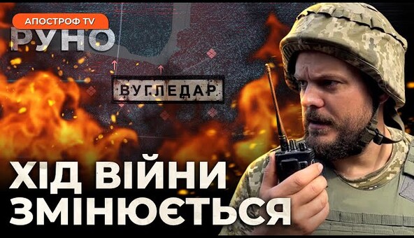 росіяни пруть, як зомбі. Як зміниться фронт після виходу з Вугледару //Іллєнко