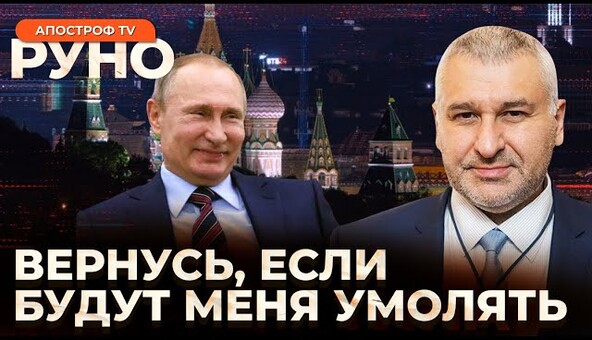 🔥ФЕЙГИН: россию ждет гражданская война. Трамп "хоронит" Украину. Оппозиция рф "мертва" | Руно