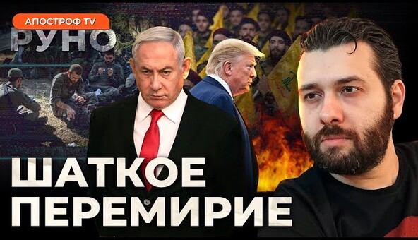 🔥ЛЕВИН: Хезболла повторит атаку Хамас на Израиль? Иран готовил убийство Трампа | Руно
